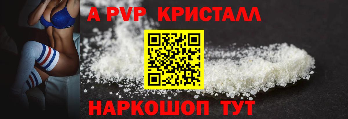 A PVP VHQ  Alpha PVP Crystall  А ПВП крисы CK  Ханты-Мансийск  Вход с VPN 
