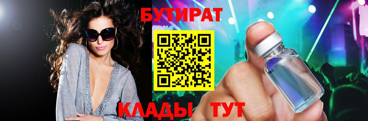БУТИРАТ GHB  Бутират  Ханты-Мансийск  Вход с VPN 