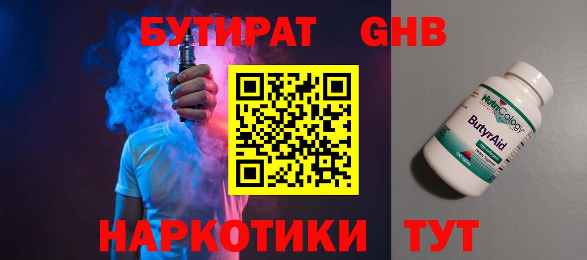 БУТИРАТ вода Ханты-Мансийск