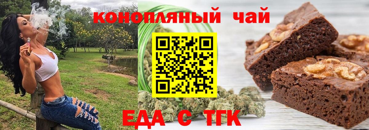 Еда ТГК марихуана Ханты-Мансийск