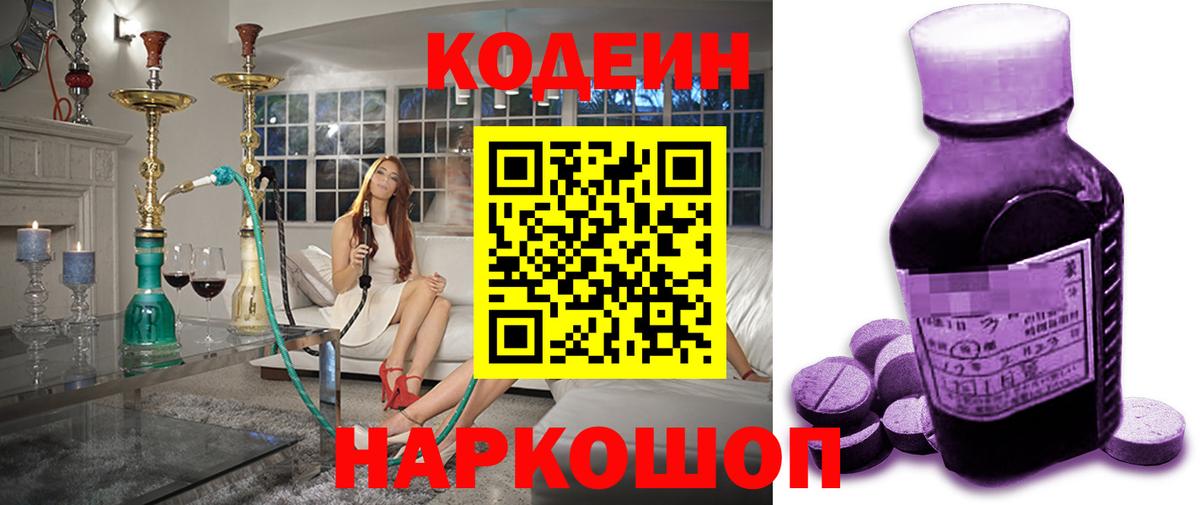 Кодеиновый сироп Lean напиток Lean (лин)  Вход с VPN  Codein напиток Lean (лин)  Ханты-Мансийск 