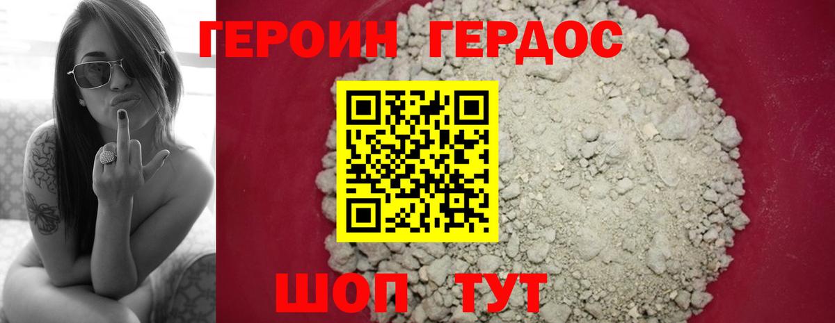 ГЕРОИН белый Ханты-Мансийск