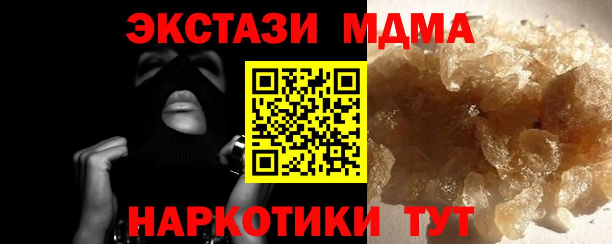 МДМА Molly  MDMA кристаллы  Ханты-Мансийск  МДМА  Вход с VPN 