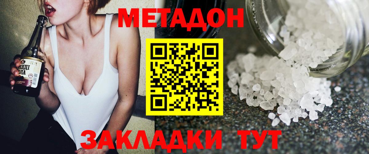Ханты-Мансийск  МЕТАДОН methadone  Метадон VHQ  Вход с VPN 