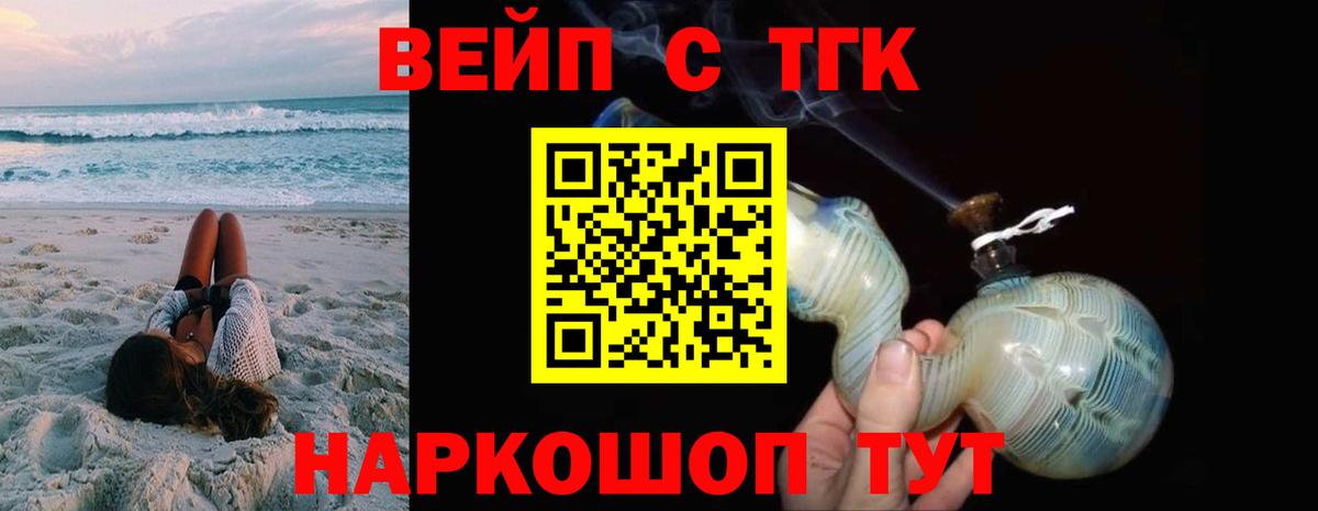 Ханты-Мансийск  ТГК вейп с тгк  Вход с VPN  ТГК концентрат 